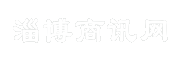 淄博商讯网